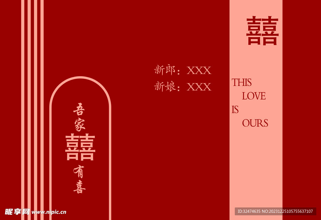 红色婚礼