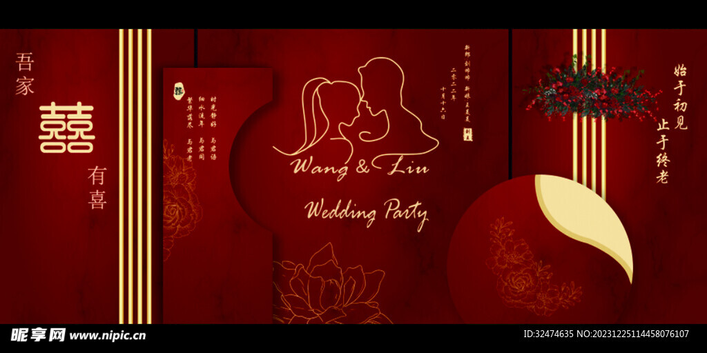婚礼