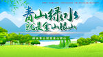 绿水青山