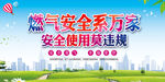燃气安全