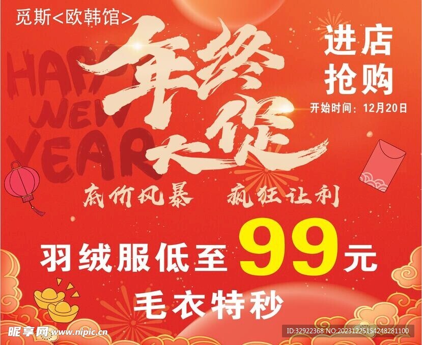 年终大促海报