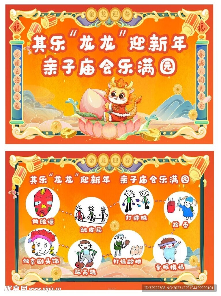 卡通幼儿新年龙年活动集章卡