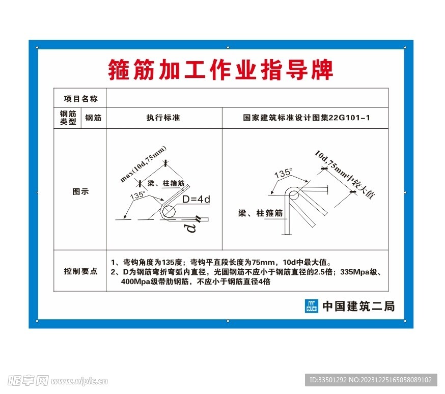 中建箍筋加工作业指导牌