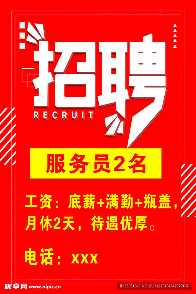 招聘 求职 