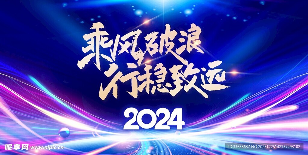 2024年会背景科技风