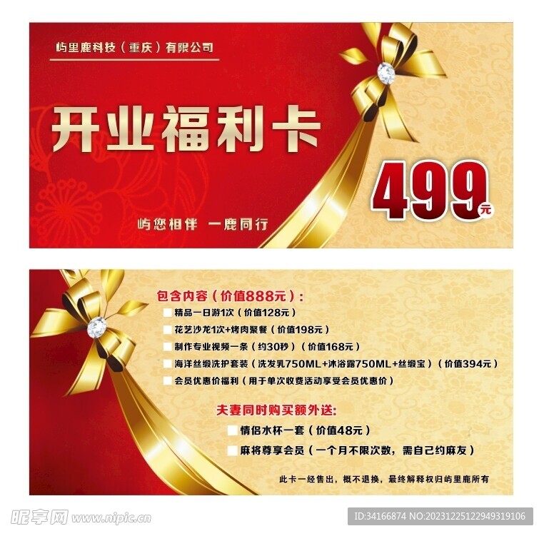 代金券 开业福利卡