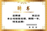 聘书