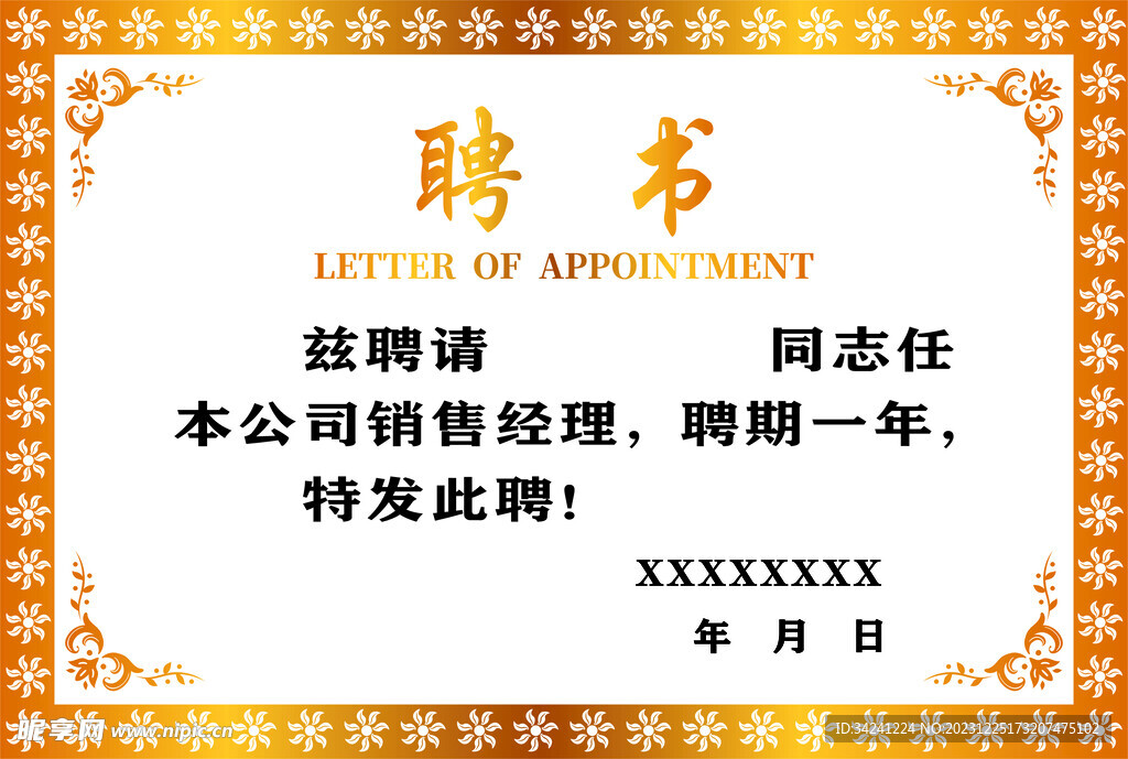 聘书