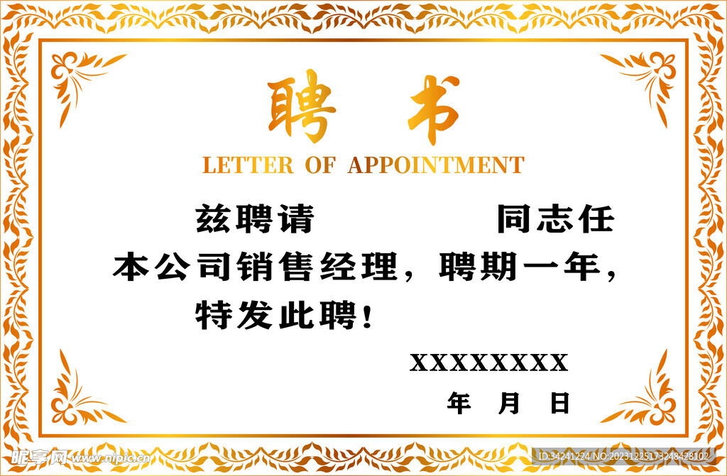 聘书