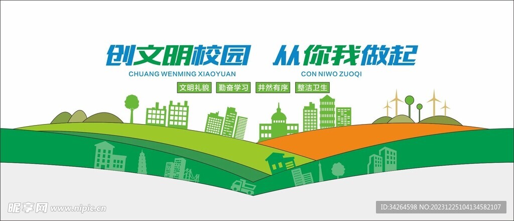 文明校园