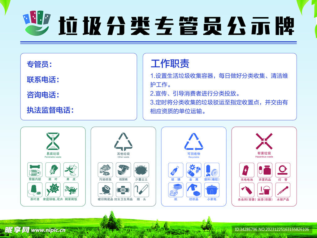 垃圾分类公示牌