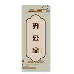 门牌