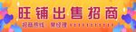 旺铺招商