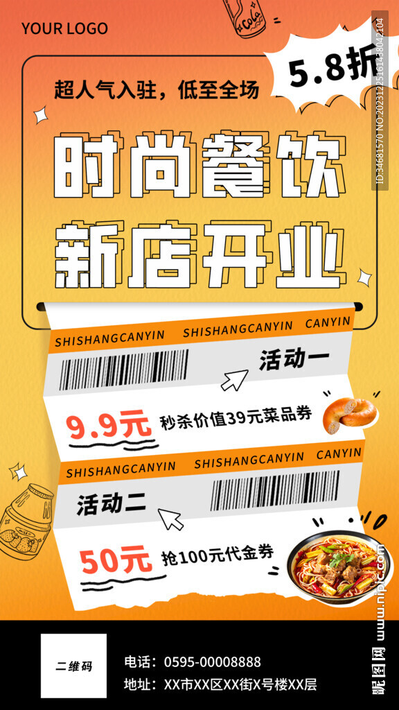 新店开业