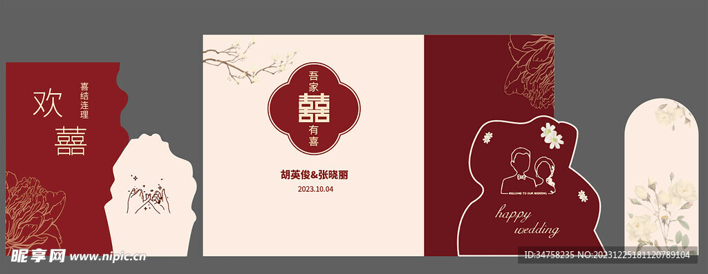 结婚背景板