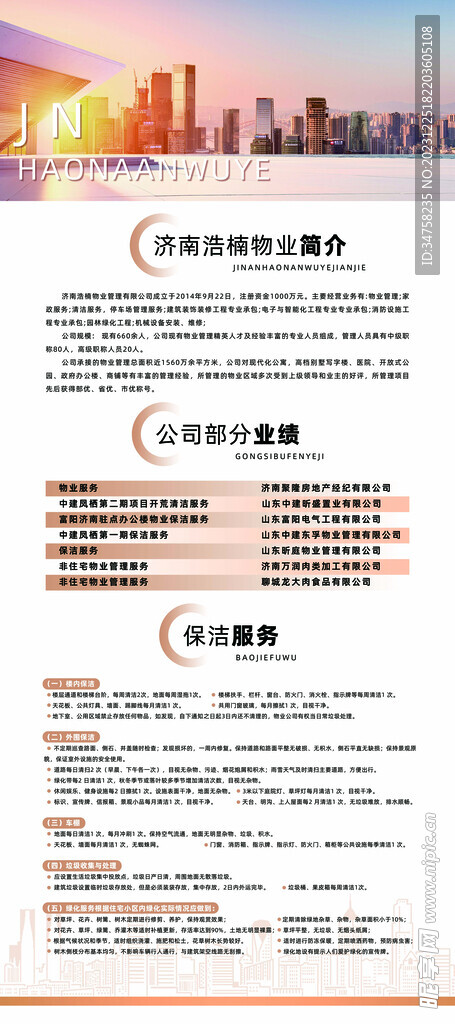 公司宣传展架