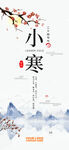 小寒