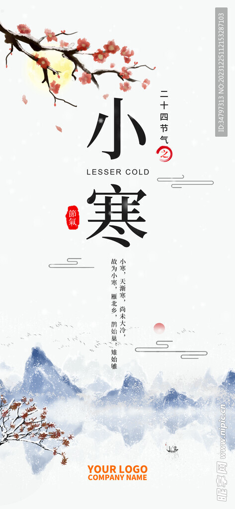 小寒