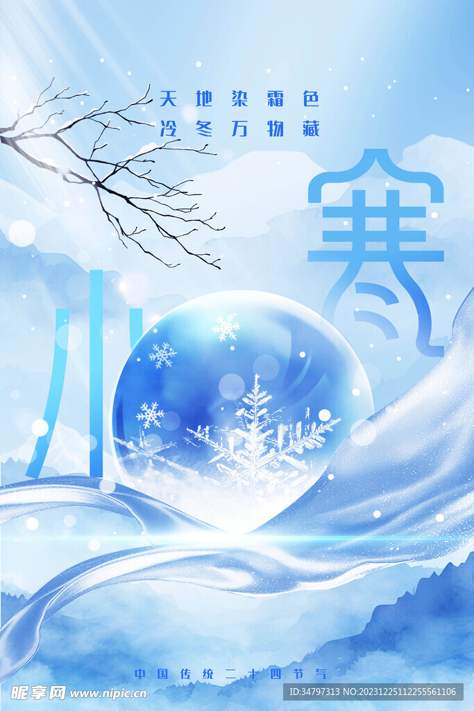 小寒