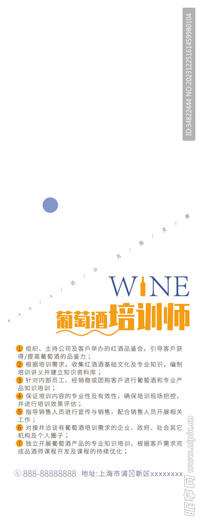 讲师易拉宝