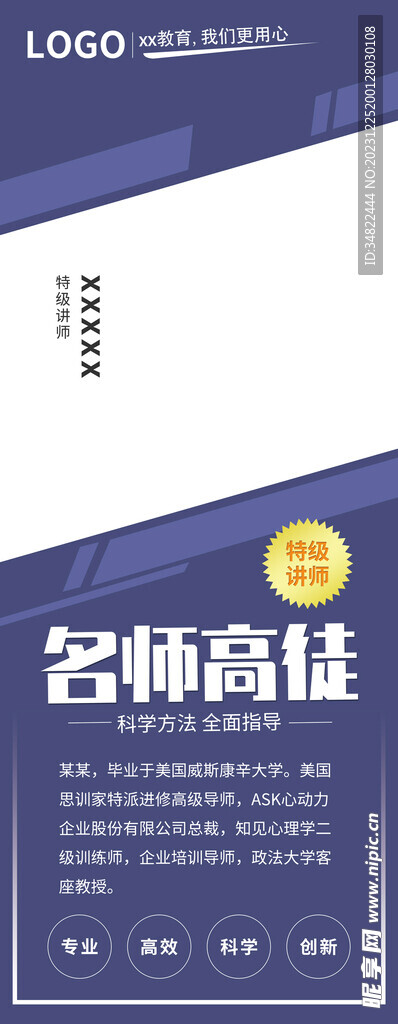 名师易拉宝