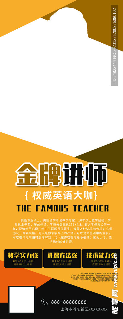名师易拉宝  