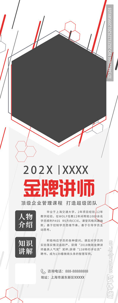 易拉宝讲师