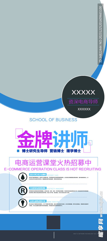 易拉宝海报