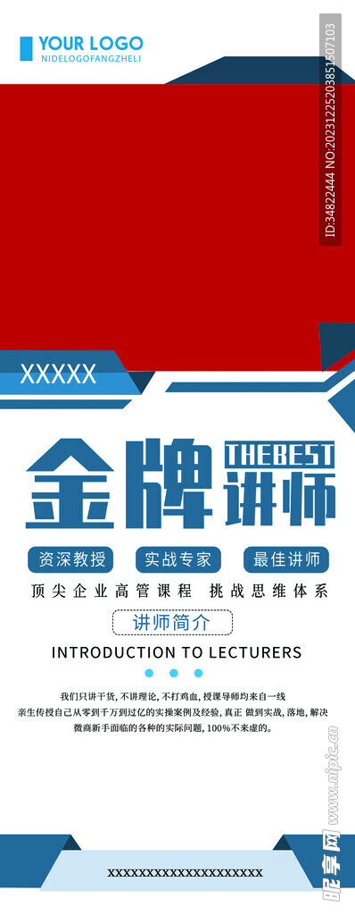 名师易拉宝