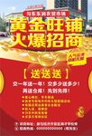 黄金旺铺火爆招商
