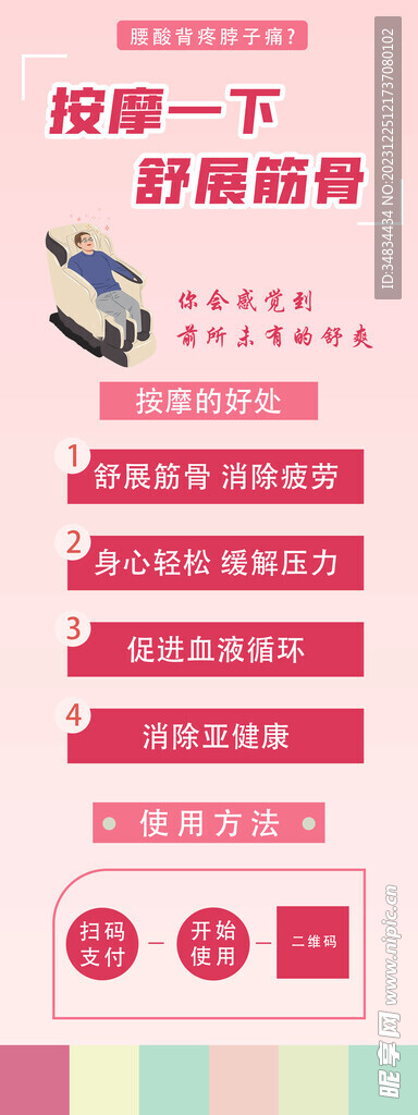 按摩展架