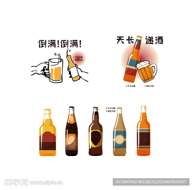 啤酒图标