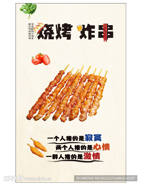 烧烤海报