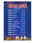 烧烤套餐价目表