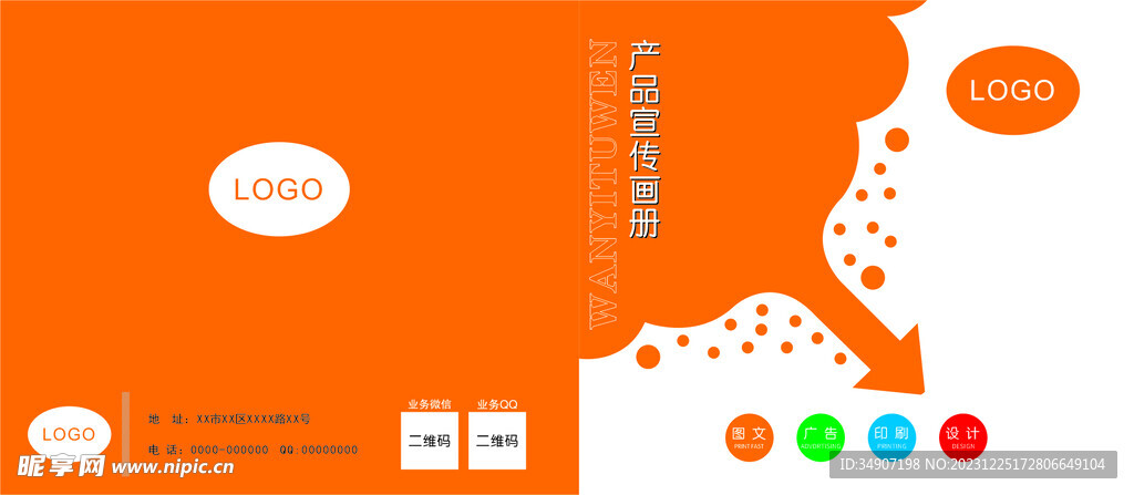 橙色公司产品宣传画册封面
