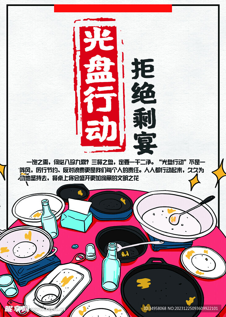 国风光盘行动