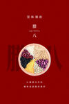 腊八节