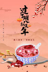 腊八节