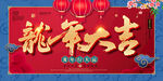2024龙年大吉新年快乐