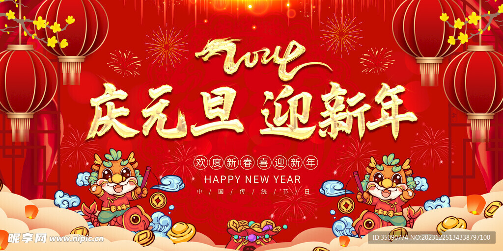 简约2024新年龙年元旦倒计时