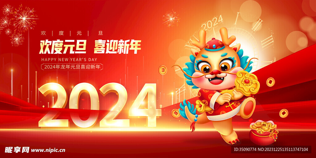 潮流简约2024新年龙年