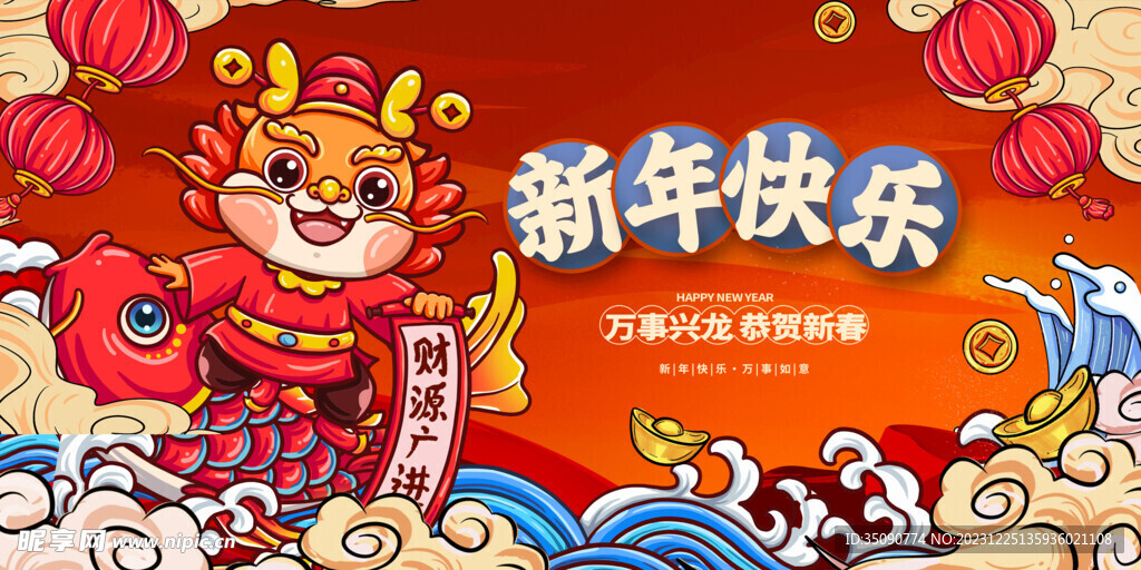 龙年大吉年俗新年微推系列