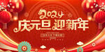 潮流简约2024新年龙年