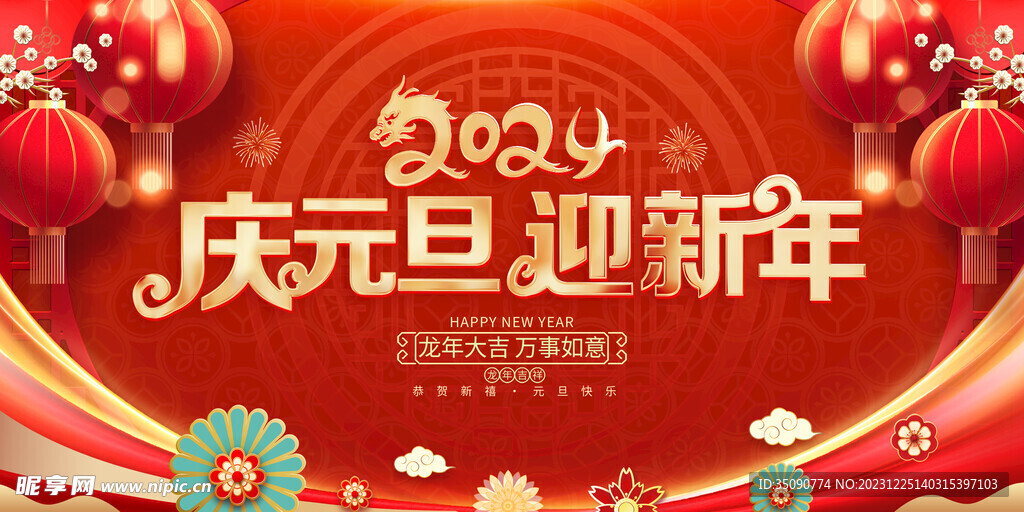 潮流简约2024新年龙年