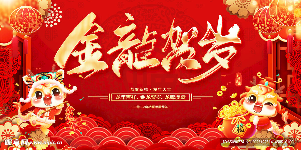 龙年大吉年俗新年微推系列
