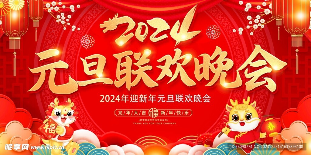 简约2024新年龙年元旦倒计时