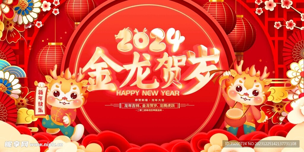 2024龙年年俗春节新年