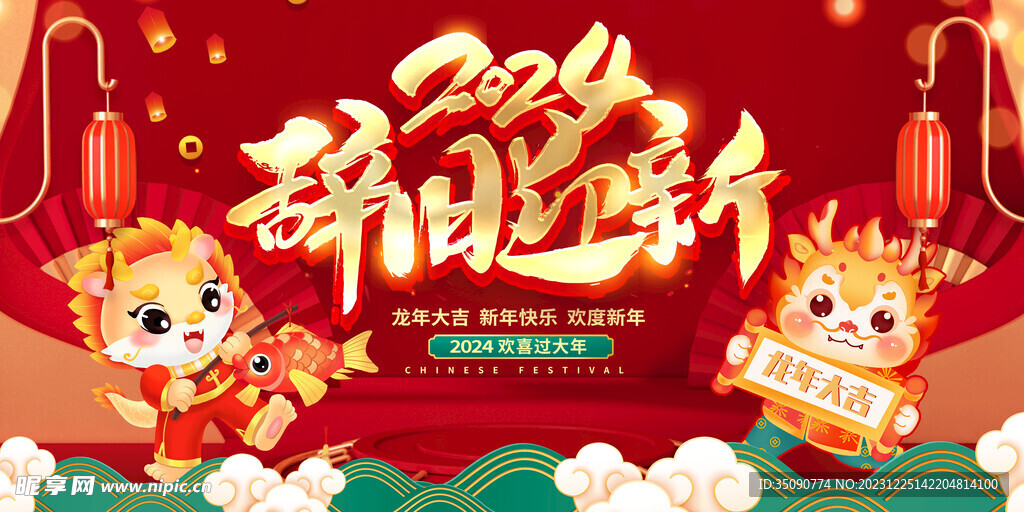 潮流简约2024新年龙年