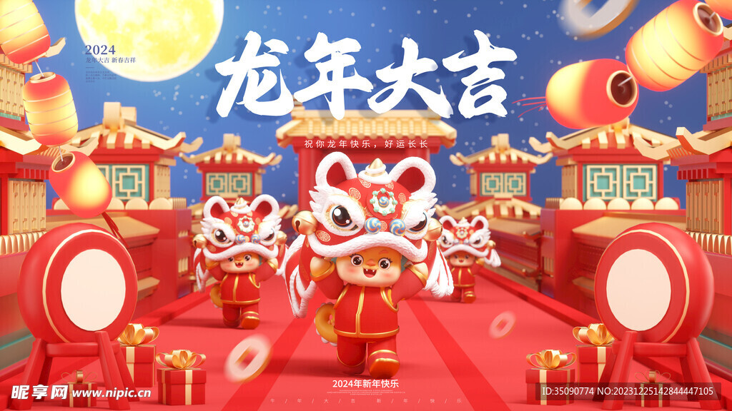 小年龙年新年广告宣传