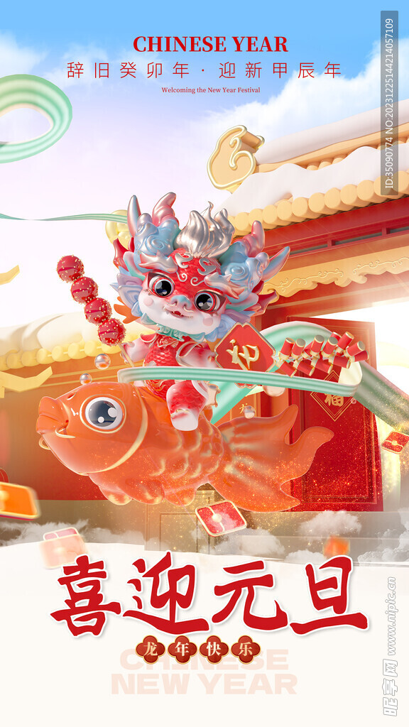 龙年大吉龙年快乐中国年新年春节